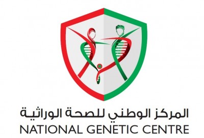 شعار المركز الوطني للصحة  الوراثية-2